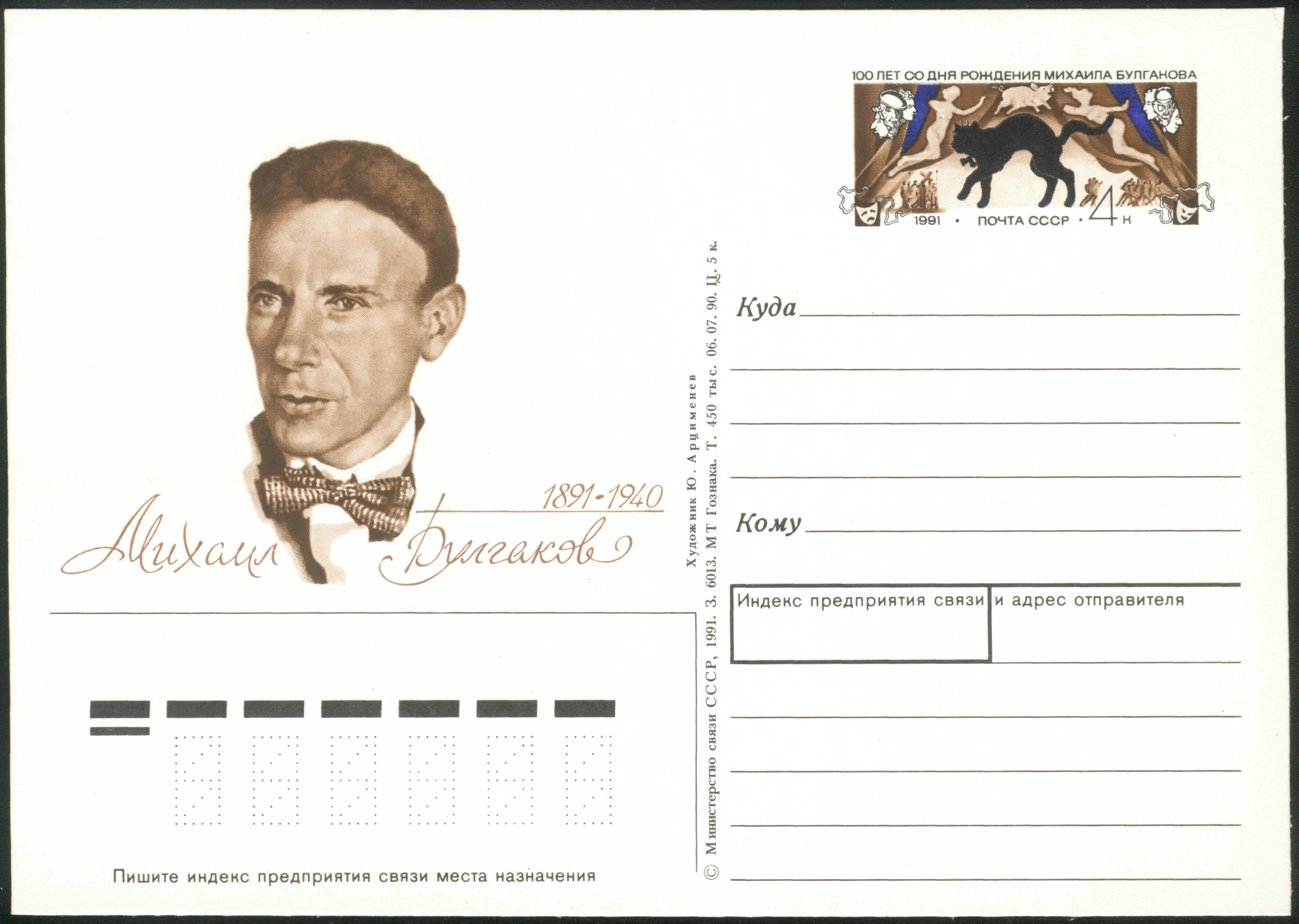 Mikhail Bulgakov