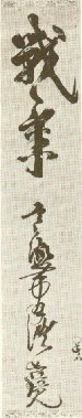 Miyamoto Musashi