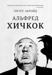 Alfred Hitchcock