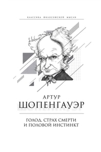 Hunger, fear of death and sexual instinct. "The world is a mental hospital"