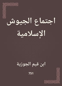 Islamic armies meeting