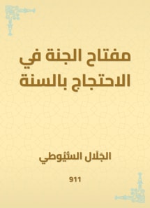 The key to heaven in protesting the Sunnah