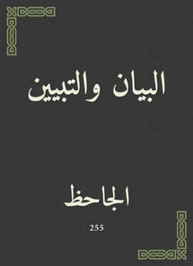 Statement and showing