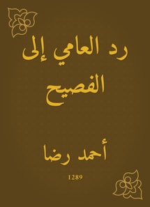 Al -Ami replied to Al -Faseeh