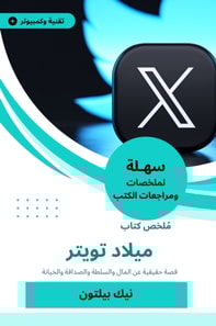 Summary of Twitter Birth Book