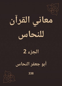 The meanings of the Qur'an for copper