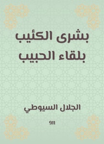 Bushra, the gloomy, to meet the beloved