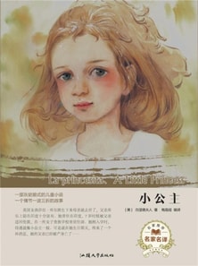 名家名译：小公主