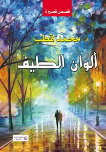 Colors of the Spectrum