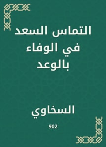 The Saad seeking to fulfill the promise