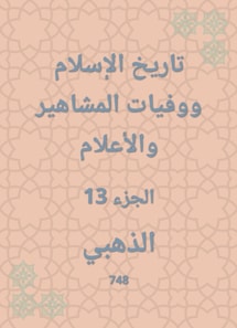 History of Islam and the deaths of celebrities and flags