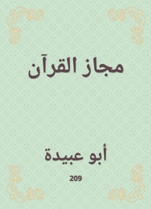 The metaphor of the Qur'an