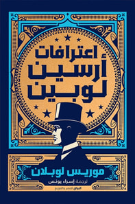 Arsene Lubin's confessions