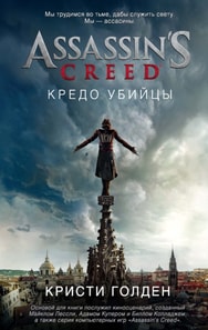 ASSASSIN'S CREED: THE OFFICIAL MOVIE NOVELIZATION
