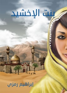 Girl of Akhshid