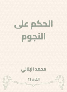 Judgment on the stars