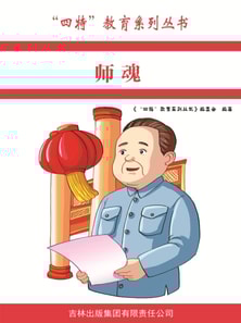 师魂（"四特"教育系列丛书）
