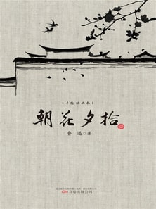 手绘插画本：朝花夕拾