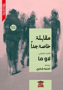 very special interview