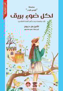 Every light has a sparkle