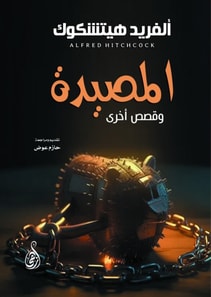 The trap...and other stories