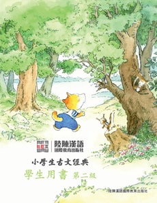 Ancient Chinese Prose Classics for Pupils.Student's Book. Second Level