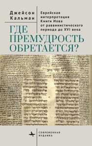 Book of Job in Jewish Life and Thought