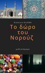 Το δώρο του Νορούζ