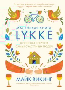 The Little Book of Lykke