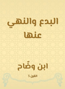 Bidnah and prohibition on them