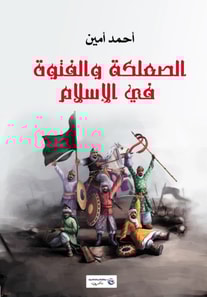 Vagabondage and Chivalry in Islam