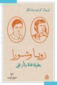 Zoya and Shura starring Boy and Revenge Boy