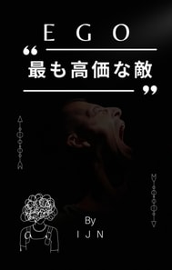 EGO - 最も高価な敵