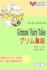 Grimms' Fairy Tales ????? (ESL/EFL?????)