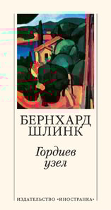 Die gordische Schleife