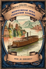 Pearl River; Duchess Claudia. Complete Editions