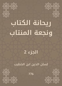 Rehana the book and the champion of the forum