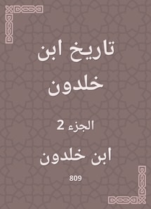 History of Ibn Khaldun