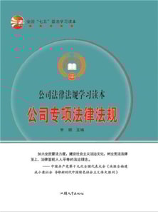 公司专项法律法规