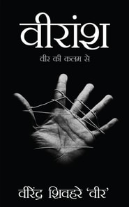 Veeransh : Veer Ki Kalam Se