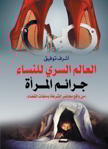 The secret world of women