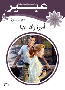 Princess against her will