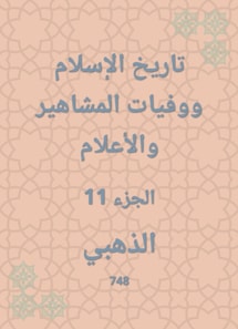 History of Islam and the deaths of celebrities and flags