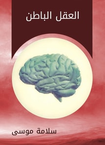 The subconscious mind