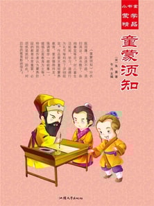 小书童蒙学精品·童蒙须知