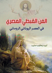 Egyptian Coptic art.. in the Greco-Roman era