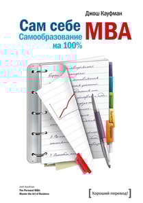 "The Personal MBA Master the Art of Business"