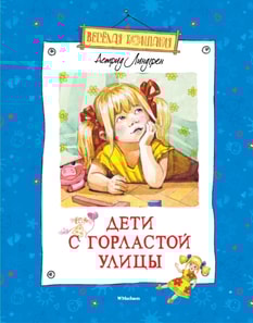 Barnen på Bråkmakargatan