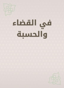 In the judiciary and calculation