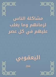 The problem of people for their time and what is dominated by them in every era